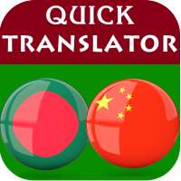 Bengali Chinese Translator on 9Apps