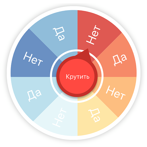 Гадание ДА НЕТ на Андроид App Скачать - 9Apps