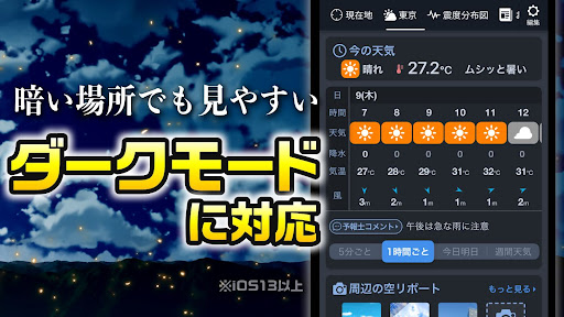 ウェザーニュース  天気・雨雲レーダー・台風の天気予報アプリ screenshot 3
