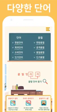 끝말잇기 고수사전 앱 다운로드 2023 - 무료 - 9Apps 끝말잇기 고수사전 앱 다운로드 2023 - 무료 - 9Apps