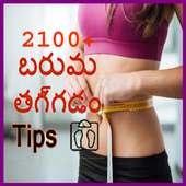 2100  Weight Loss Tips in Telugu