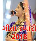 New Geeta Rabari 2018 ગીતા રબારી