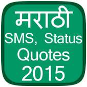 Marathi SMS Status Quotes 2015