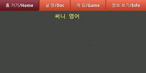 써니 기본 영어 단어 재미있게 익히기 9 App Download 2023 - Gratis - 9Apps 써니 기본 영어 단어 재미있게 익히기 9 App Download 2023 - Gratis - 9Apps