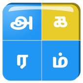 Agaram Tamil Game | அகரம் on 9Apps