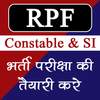 RPF Constable & SI Exam gk