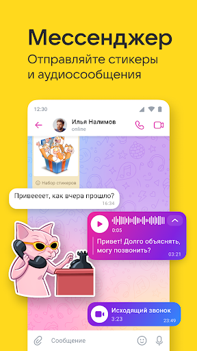 ВКонтакте: музыка, видео, чат скриншот 5