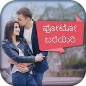 Write Kannada Text on photo