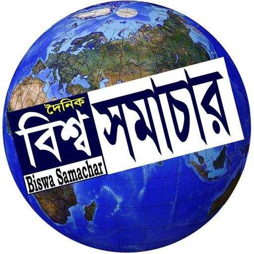 দক্ষিণ ২৪ পরগনা  প্রকাশিত একটি দৈনিক সংবাদপত্র