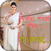 Bengali Poetry On Photo on 9Apps