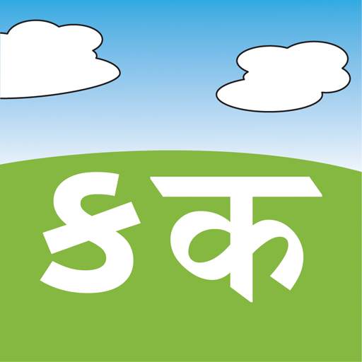 Hindi & Gujarati Kids Learning App