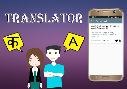 Marathi To English Translator screenshot 5