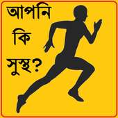 Are You Fit Know Yourself Bangla on 9Apps