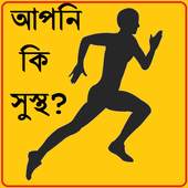 Are You Fit Know Yourself Bangla