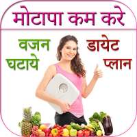 Weight Loss Tips in Hindi on 9Apps