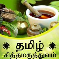 Tamil Siddha Maruthuvam  - Tamil Siddha Medicine