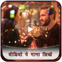 Video Pe Song Likhe on 9Apps