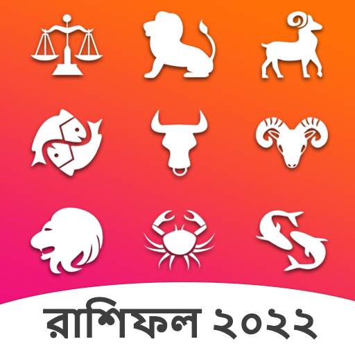 Bangla Rashifal 2022