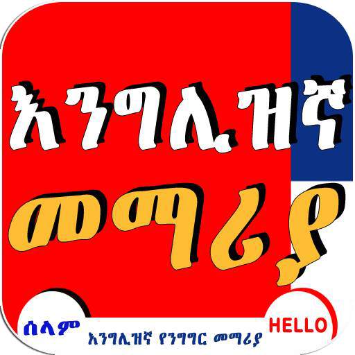 English Amharic Conversation