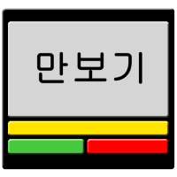 만보기 on 9Apps