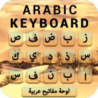 لوحة المفاتيح العربية on 9Apps