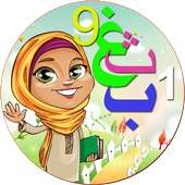 lengua árabe para niños on 9Apps