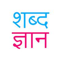 Shabd Gyan - Kids Hindi Words Learning App.