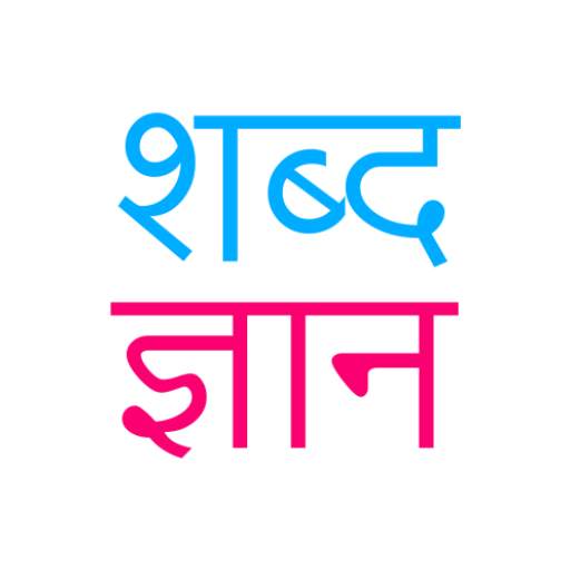 Shabd Gyan - Kids Hindi Words Learning App.