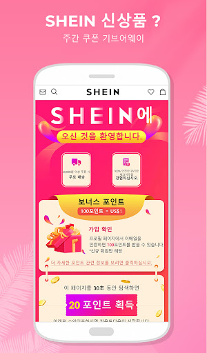SHEIN-패션 쇼핑 온라인 screenshot 2