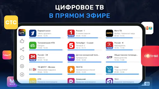 Цифровое ТВ На Андроид App Скачать - 9Apps