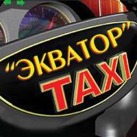 Такси Экватор г. Щучинск on 9Apps