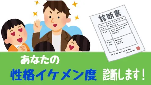 イケメン性格診断 App Download 21 Kostenlos 9apps