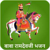 Ramdevji Bhajan audio, Ramapir Rajasthani bhajan on 9Apps