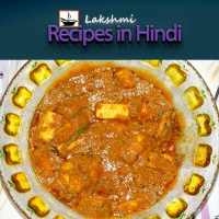 Recipes In Hindi