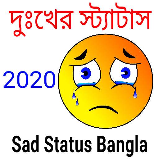 Sad Status Bangla | দুঃখের স্ট্যাটাস