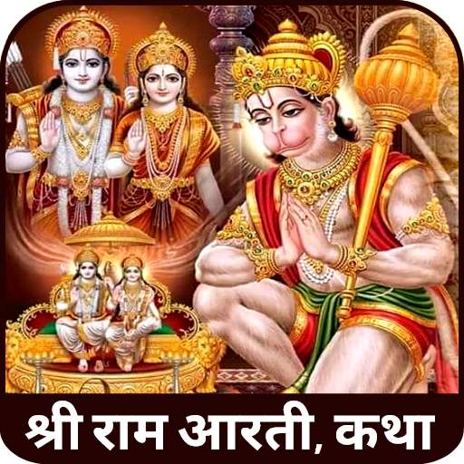 Ram Arti Katha Bajrang Baan Hanuman Chalisa Aarti