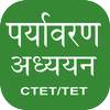 Paryavaran Adhyayan in hindi CTET/TET 2020