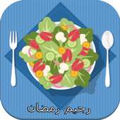 رجيم رمضان للتنحيف on 9Apps