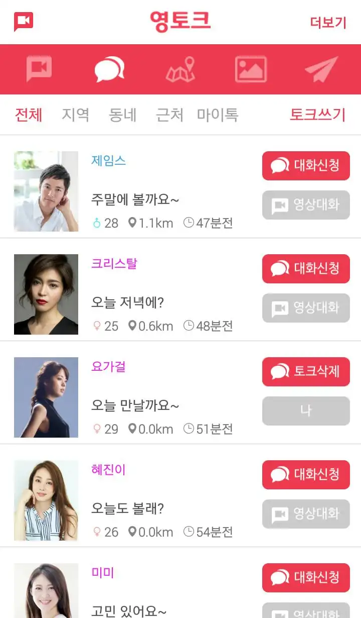 Tải Xuống Ứng Dụng 영토크 2023 - Miễn Phí - 9Apps