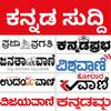 Kannada News Papers App - All Kannada ePaper App