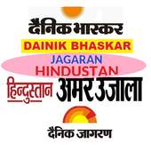 Dainik Bhaskar Jagaran Hindustan  Online ePaper