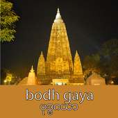 Bodh Gaya - ဗုဒၶဂယာ on 9Apps