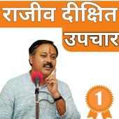 Rajiv Dixit Ji on 9Apps