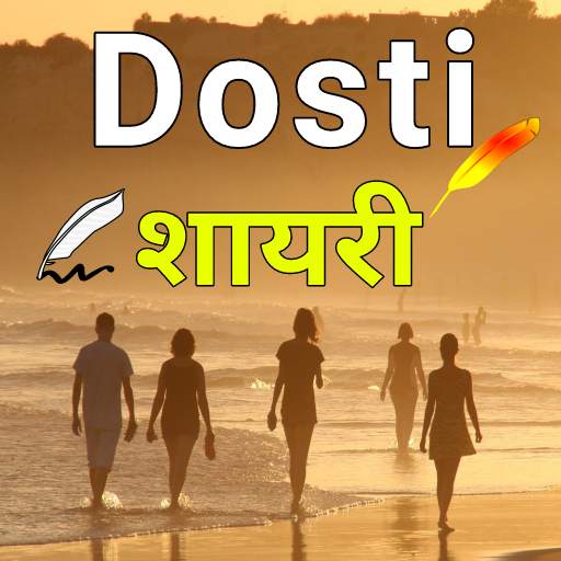 Dosti Shayari Hindi 2021