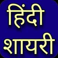 Hindi Shayari App 2020 -  Love Shayari