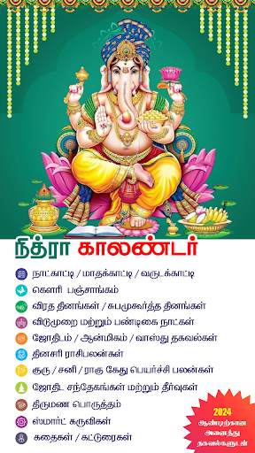 Tamil Calendar 2024 - Nithra screenshot 1