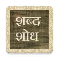 Marathi Word Search Game
