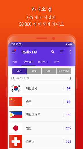 라디오 FM: 라이브 AM, FM 라디오 방송국 screenshot 1