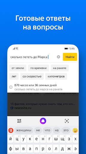 Яндекс — с Алисой скриншот 6