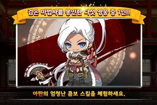 포켓 메이플스토리 For Kakao Apk Download 2023 - Free - 9Apps